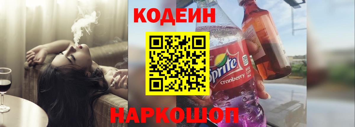 Кодеин напиток Lean (лин)  Липецк 