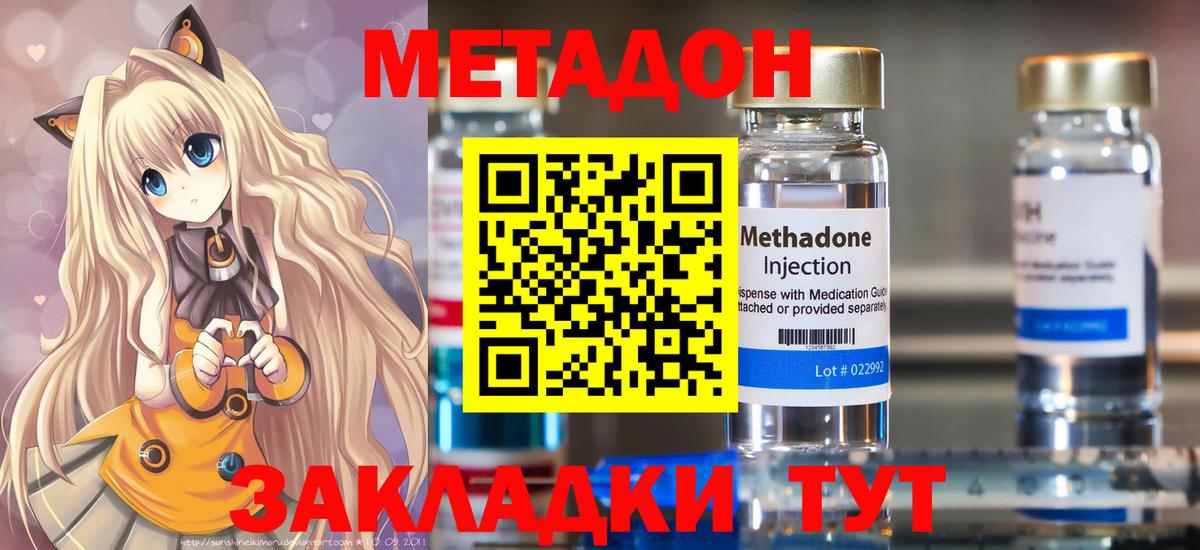 МЕТАДОН methadone Липецк